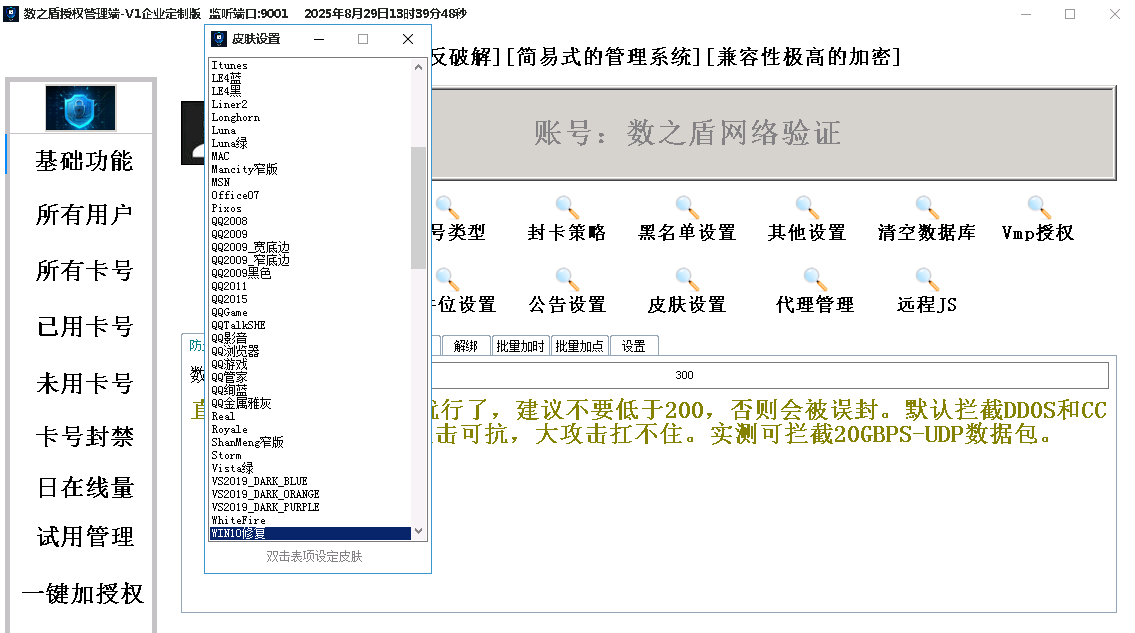服务端管理界面