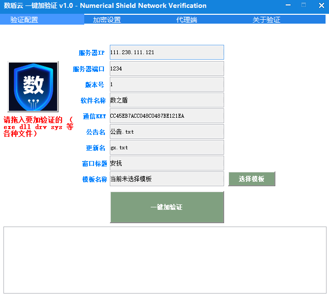 一键加验证界面
